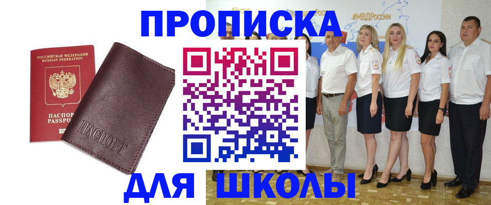 где прописаться в Светлограде