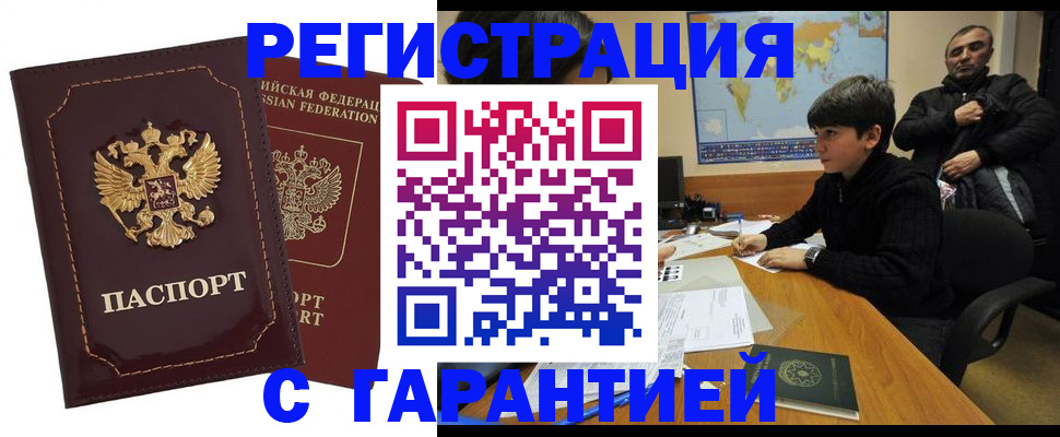 временная регистрация купить в Светлограде