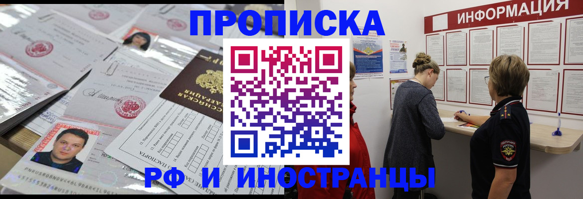 прописка иностранных граждан в Светлограде